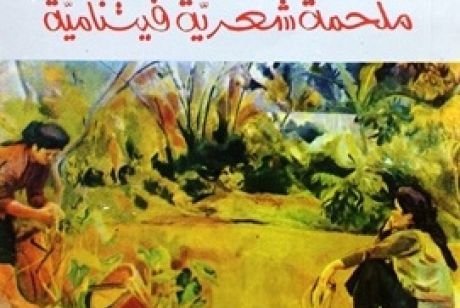 Truyện Kiều bằng tiếng Ả Rập